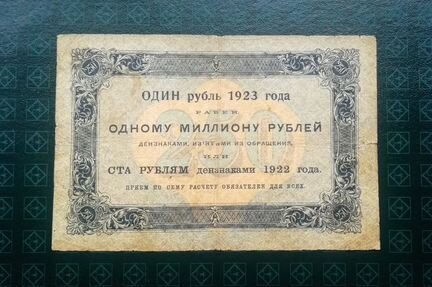 250 рублей 1923 года
