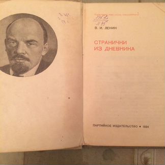 Ленинская библиотека(брошюры 1934 года)