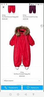 Комбинезон kuling 80 см