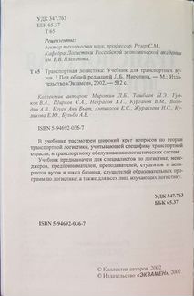 Транспортная логистика, учебник