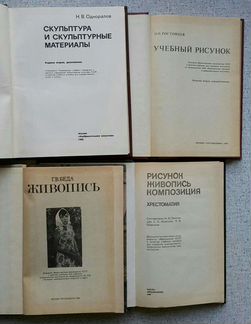 Книги по живописи, 1960-80хх годов