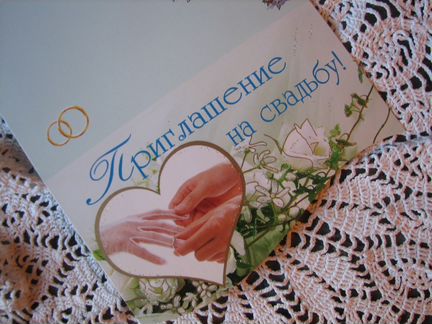 Приглашения на свадьбу