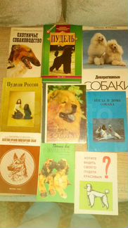 Книги, брошюры, календарь по собаководству
