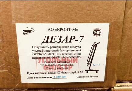 Дезар -7 Рециркулятор Воздуха Медицинский