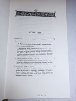 Иллюстрированная история книгопечатания.Подарочное
