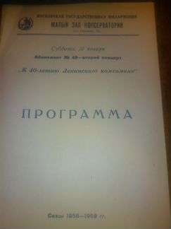 Программы консерватории 1950х годов(список)
