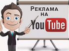 Реклама на Ютьюбе(YouTube). Канал (Ван X)
