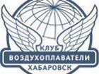 Клуб «Воздухоплаватели», сертификат на полет на па