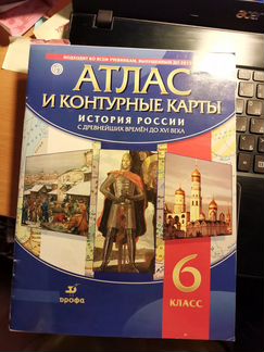 Атлас для 6 класс