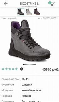 Ботинки Ecco Exostrike L