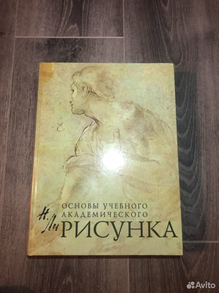 Книга голова человека основы учебного академического рисунка