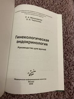 Гинекологическая эндокринология