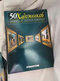 Журналы 50 Художников