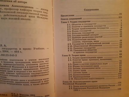 Основы Государства и Права