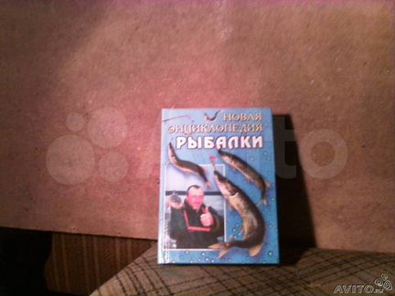 Энциклопедия рыбалки