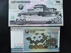 Банкноты Северная Корея