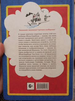 Детские книги. Ябеда-Корябеда (Мурзилка)