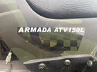 Квадроцикл Armada atv 150L объявление продам