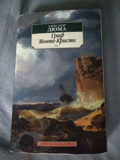 А. Дюма 
