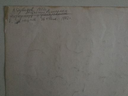 Дувидов В.А. (1932-2000) 