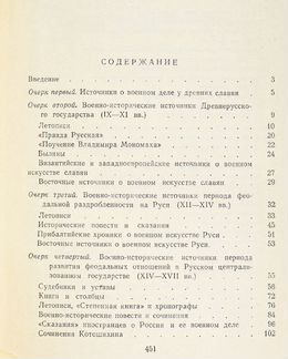 Очерки по источниковедению военной истории России