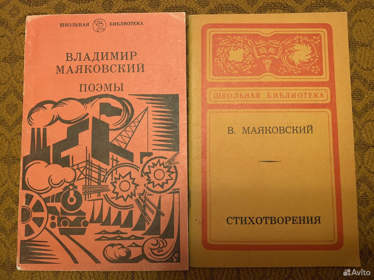 Маяковский поэмы стихотворения. Маяковский стихи и поэмы Школьная библиотека. Владимир Маяковский стихотворения поэмы 2004. Маяковский поэмы стихотворения 1960 книга.