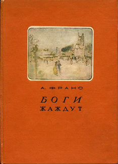 Антикварн. книга Франс 