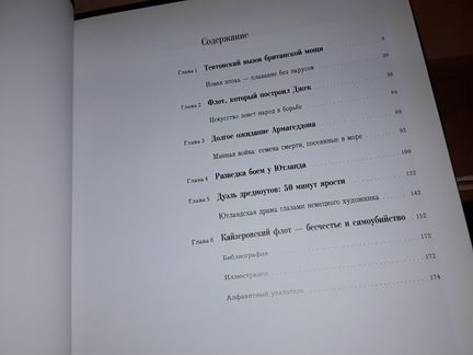 Ховарт Дэвид. Дредноуты.Энциклопедия