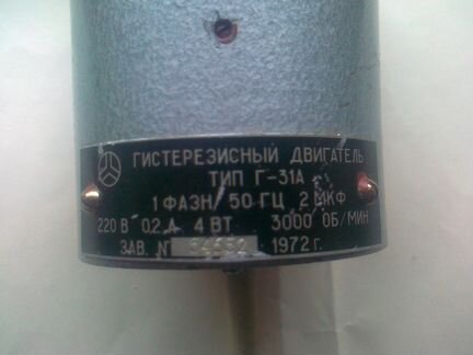 Электродвигатель Г-31А