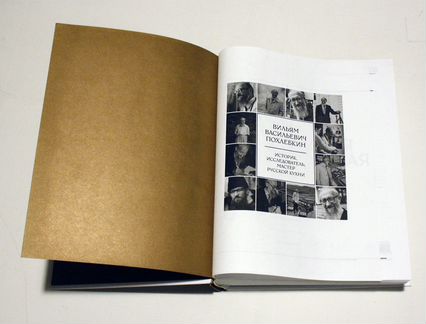 Большая кулинарная книга. В.В. Похлебкин