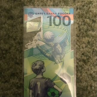 Купюра 100 рублей Футбол