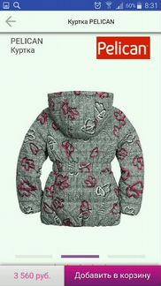 Демисезонная куртка, Pelikan, р.4