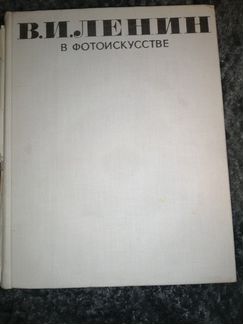 В. И. Ленин в фотоискусстве