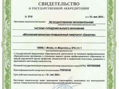 Пройти аккредитацию вуза. Свидетельство об аккредитации. Свидетельство о государственной аккредитации вуза. СИНЕРГИЯ аккредитация. Университет СИНЕРГИЯ аккредитация.