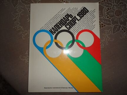 Календари СССР