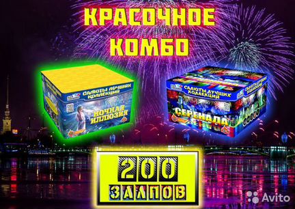 Салют 200 залпов