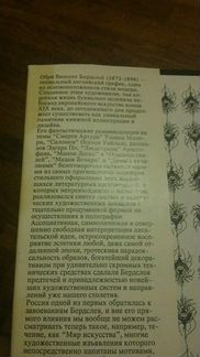 Книга Обри Бердслей