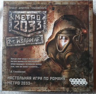 Настольная игра Метро 2033