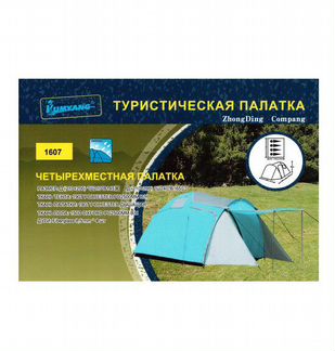 Палатка четырехместная туристическая LY-1607