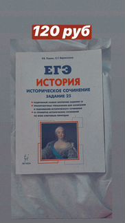 Егэ история Р.В.пазин, П.А.Ушаков (карты, культура