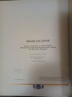 Библия для детей