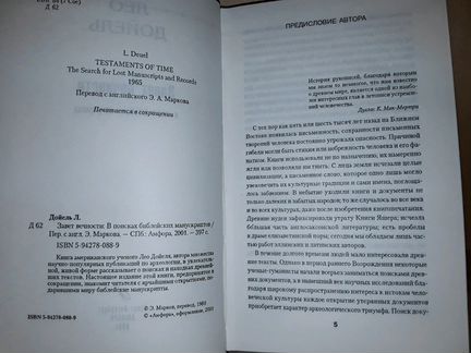 Дойель Лео. Завет вечности