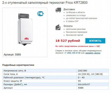 Продам термостат Frico KRT2800
