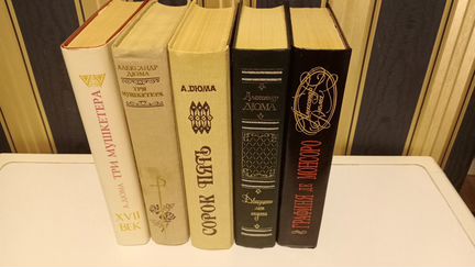 Книги Дюма