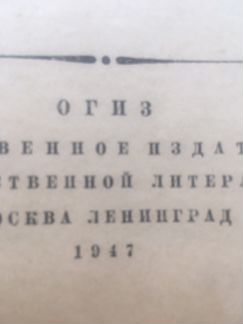 Книга Н.А.Добролюбов 1947год