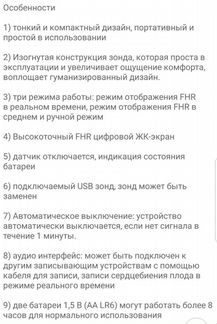 Доплер фетальный