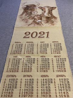 Календарь на 2021 год