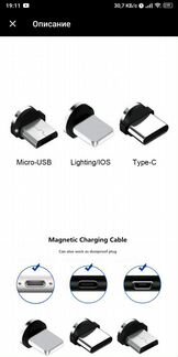 Магнитный наконечник, насадка Micro USB