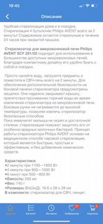 Новый стерилизатор Avent для микроволновки