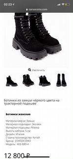 Corso como ботинки